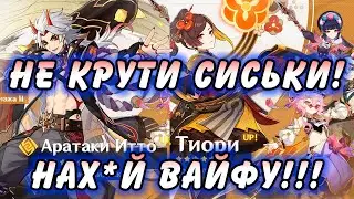 Кого Крутить в 4.5? Крутить Тиори или Итто? + Молитва Хроник в Genshin Impact