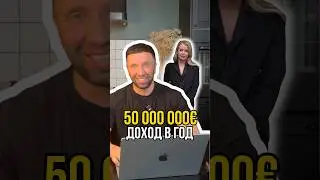 50 миллионов евро в год?😂