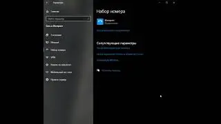Настройка pppoe windows 10