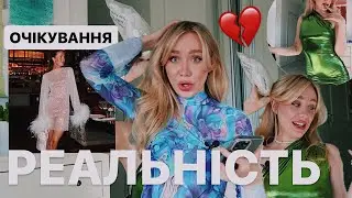 МІРЯЮ ДЕШЕВИЙ ОДЯГ 👗| очікування/реальність