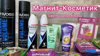 МАГНИТ-КОСМЕТИК - 20% на все ценники! 27 января скидки в Магнит-Косметик!