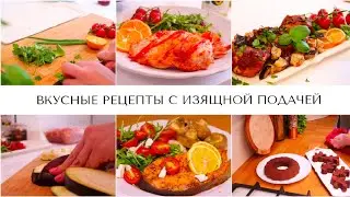 ПРОСТЫЕ ДОМАШНИЕ РЕЦЕПТЫ С КРАСИВЫМ ОФОРМЛЕНИЕМ🥗ДОМАШНИЙ БАРНИ🧁АЭРОФРИТЮРНИЦА KYVOL