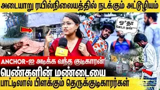 குடிச்சுட்டு அரை நிர்வாணமா கிடக்குறாங்க- குமுறும் பெண்கள் : Kasthuribai Station Drinkers Atrocities