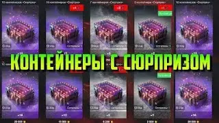 Контейнеры 