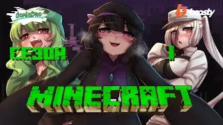 Minecraft (Девушки монстры) - C 1 по 12 эпизод  (ComicsBro и Alla Shii)
