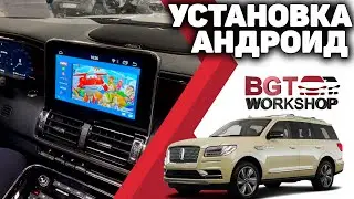 УСТАНОВКА МУЛЬТИМЕДИА и мониторов для задних пассажиров на Lincoln Navigator