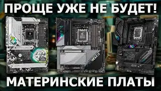 Правильный гайд по выбору материнки!