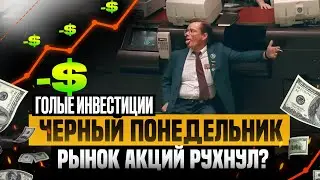 РЫНОК АКЦИЙ - РУХНУЛ? БЛОКИРОВКА ЮТУБ. ВЫБОРЫ США. АКЦИИ ГАЗПРОМА - УПАЛИ? ЗАМЕЩЕНИЕ ВАЛЮТНЫХ БУМАГ