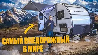 Самый внедорожный усиленный прицеп  автодом в мире.  Winnebago H171DB