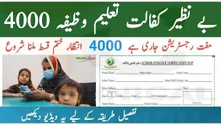 Bisp Taleemi Wazaif App Online Registration || Bisp Ehsaas Taleemi Wazaif Registration 4000