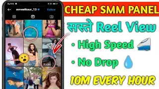 💚 0.5rs में Reels Views Kaise Badhaye | How To Increase Views In Cheap Price || Best Smm Panel 2025