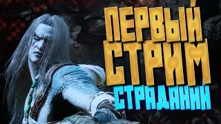 ПЕРВЫЙ СТРИМ BLACK MYTH WUKONG