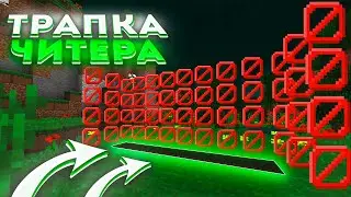 Я ЗАТРАПЕРИЛ АДМИНА В ТРАПКЕ ЧИТЕРА... | HELLHUB | WILDGRIEF |