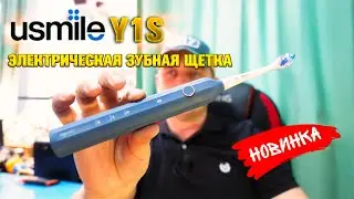 МОЯ НОВАЯ ЭЛЕКТРИЧЕСКАЯ ЗУБНАЯ ЩЕТКА - USMILE Y1S 🔥