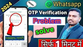 🔥👍Whatsapp OTP verification code problem solution | WhatsApp verification code not received solution