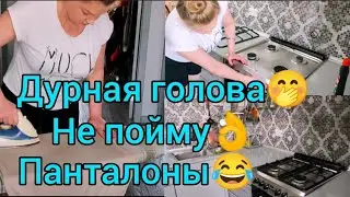 Дурная Голова🧐Хожу в Панталонах🙃 Философия🥰