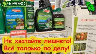 ЧТО КУПИТЬ К СЕЗОНУ 2024? Всё только нужное и ничего лишнего! Без этого в саду и огороде ну никак!