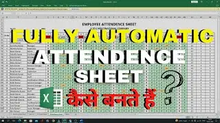 MS EXCE में EMPLOYEE ATTENDENCE SHEET  कैसे बनते हैं? | Fully Automatic Attendence Sheet in Ms Excel