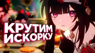 ЭТА ИМБА НУЖНА ВСЕМ! - Крутим Искорку Вместе с Подписчиками в Honkai Star Rail | HSR 2.0