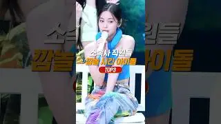 의미심장한 말로 소속사 놀래킨 아이돌 TOP3