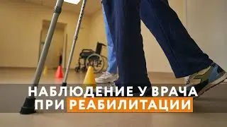 ВАЖНО! Постоянное наблюдение при реабилитации после инсульта // #zdravclinic