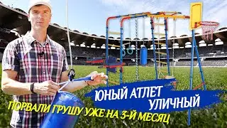 Обзор через 3 месяца. Детская площадка Юный Атлет Уличный Плюс