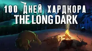 100 Дней Хардкора в The Long Dark