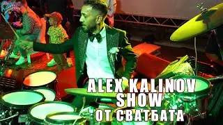 ALEX KALINOV (ORK. KRISTALI) & ORK. MEGA GROUP - SHOW OT SVATBATA NA ALEX KALINOV, LIVE 2023