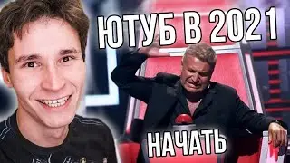 С ЧЕГО НАЧАТЬ КАНАЛ НА ЮТУБЕ В 2021 | как создать канал и снимать видео на ютуб; новичкам на андроид