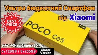 Новий Смартфон від Xiaomi - POCO C65 ! Гідний Смартфон за 100$ на Aliexpress .