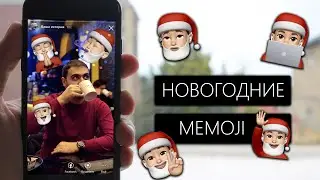 Как создать новогодний MeMoji Стикер 🎅🏻 🎄 а также как добавить их в instagram Сторис?! 🎇📽