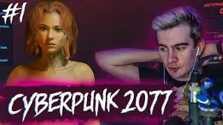 БРАТИШКИН ПРОХОДИТ - CYBERPUNK 2077 #1