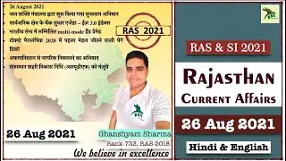 Rajasthan Current Affairs |26 Aug 2021|RAS 2021|SI 2021|Ghanshyam Sharma| RAS Junction