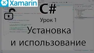 C#. Xamarin бесплатен! Установка и использование. Урок 1