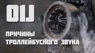 Вариатор 01J (Multitronic) | Гул и шум (