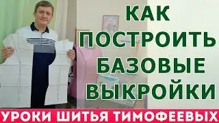 construction of basic bodice patterns according to their individual standards according