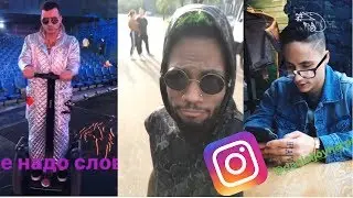 Quest Pistols Show Instagram Stories - Май