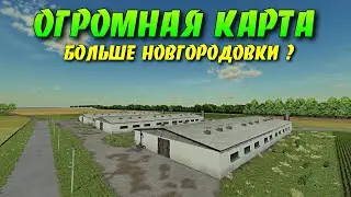 Эта карта больше Новгородовки ? Farming simulator 22