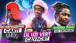 LIL UZI ВЫПУСТИЛ АЛЬБОМ / НОВЫЙ ТРЕК PLAYBOI CARTI / YOUNG THUG СНОВА С НАМИ