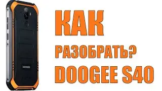 DOOGEE S40 - полная разборка. РАЗБИЛИ ДИСПЛЕЙ НА ОРЕХОКОЛЕ, как поменять дисплей.