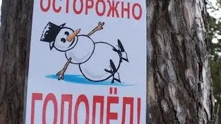 Осторожно - ГОЛОЛЕД!  Носки помогут  от скольжения и падения , для быстрого передвижения :)