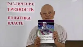 Уроки политической математики №6