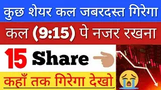 जबरदस्त गिर सकता है 🔴 SHARE MARKET LATEST NEWS TODAY • पूरा बाजार हिला देगा • STOCK MARKET INDIA