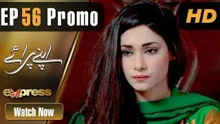 Drama | Apnay Paraye - Episode 56 Promo | Express Entertainment Dramas | Hiba Ali, Babar Khan