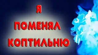 Моя новая домашняя коптильня для горячего и холодного копчения. Коптильня Hanhi 4 от Русской дымки