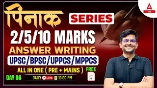 Answer Writing for UPSC, BPSC, UPPCS, MPPCS, |   Mains Answer Writing  DAY-06