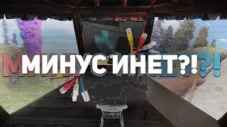 Rust Проверка - Выключился Интернет на Magic Rust