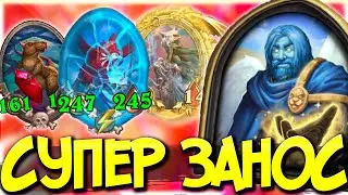 БАБЛЫ с ПЕРЕРОЖДЕНИЕМ на ПОПРЫГУХАХ | БИТВА ТОП ДОНАТЕРОВ  | Поля Сражений Hearthstone Battlegrounds
