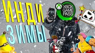 Лучшие инди игры вышедшие зимой