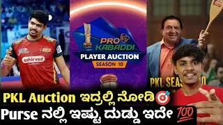How to watch Pro Kabbadi 2023 auction Kannada|PKL 2023 player auction updates|PKL auction purse 2023